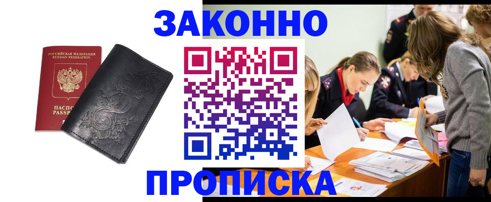 временная регистрация адрес в Томске