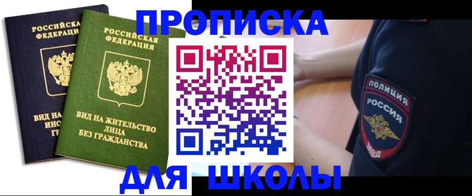 где прописаться в Томске