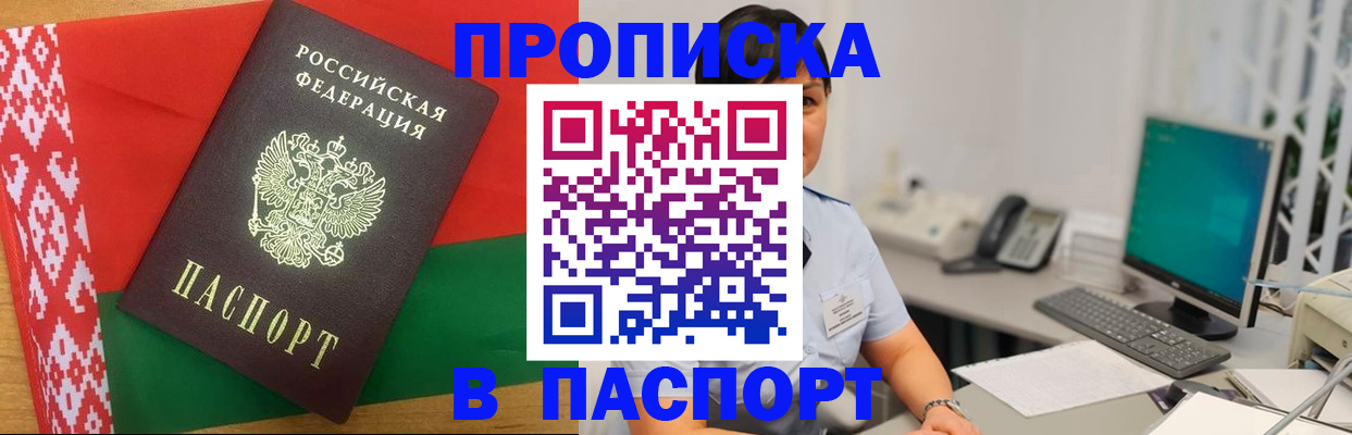 где прописаться в Томске