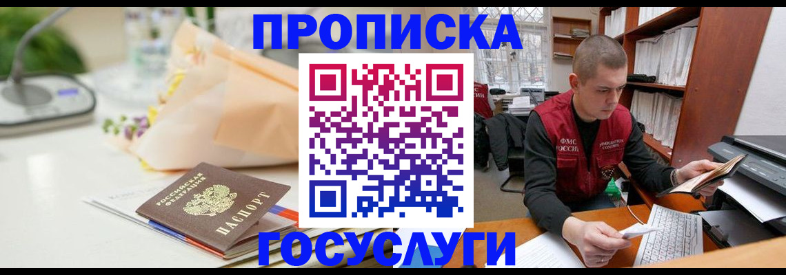временная регистрация в квартире в Томске