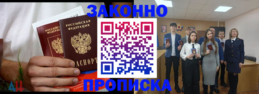 прописка гарантия в Томске
