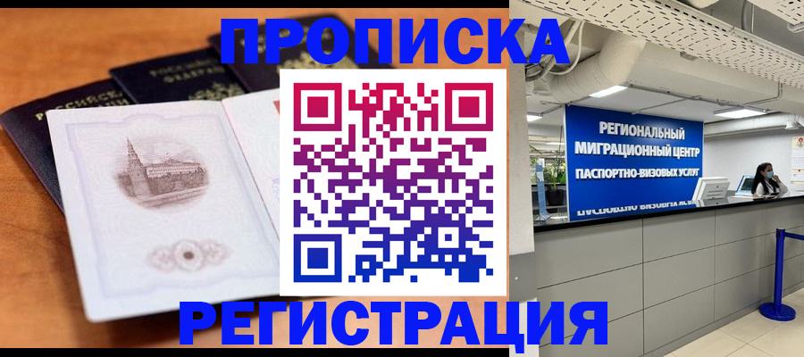 прописка для школы в Томске