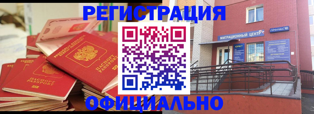 временная регистрация 2025 в Томске