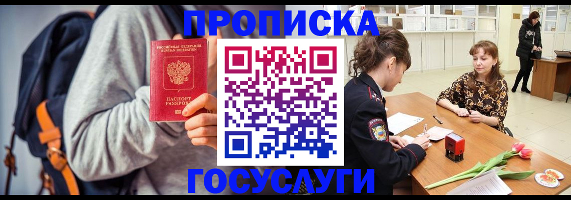 миграционный учет в Томске