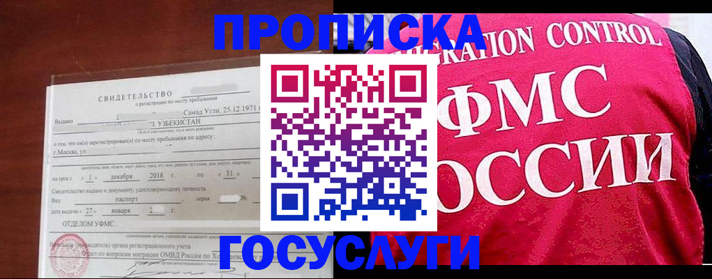 временная регистрация поиск в Томске