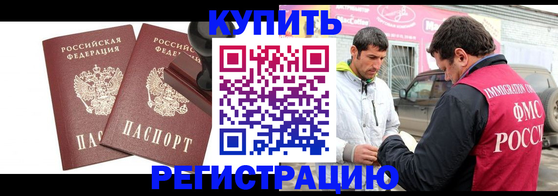 прописка ребенка в Томске