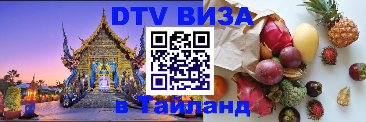 DTV Visa Thailand — прайс и условия, виза без дополнительных документов - 